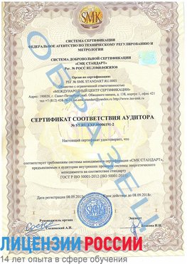 Образец сертификата соответствия аудитора №ST.RU.EXP.00006191-2 Юрюзань Сертификат ISO 50001